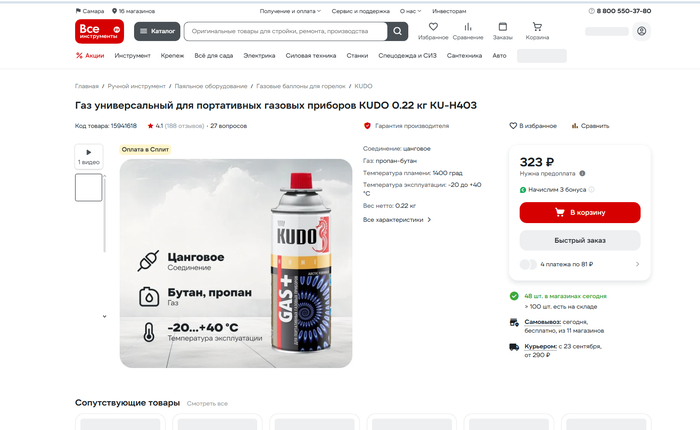 Что такое! Где обещанная скидка?