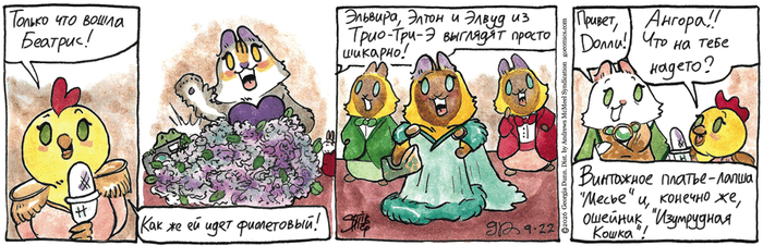 Котейкины Новости от 22.09.2026