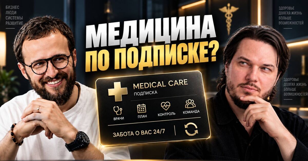 Mikhail Grebenyuk and subscription medicine: what's wrong with it? - My, Video, Video VK, Mikhail Grebenyuk, The medicine, Paid medicine, Doctors, Info gypsies