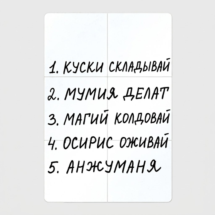 Сохранившийся порядок действий для оживления расчлененного мужа
