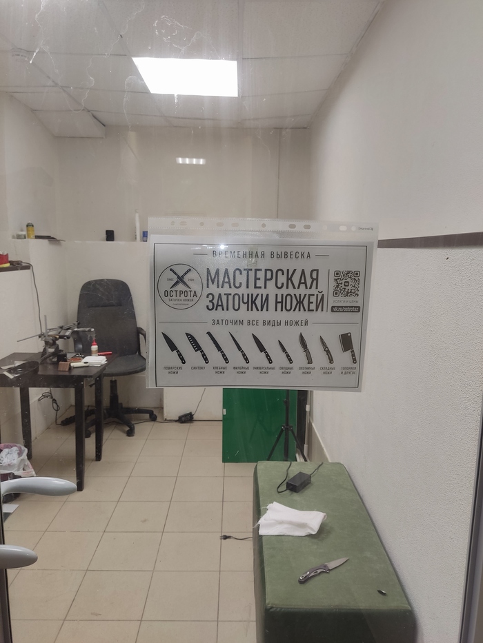 Жду, пока будет готова наклейка на дверь. Тем временем выкручиваюсь временной вывеской)