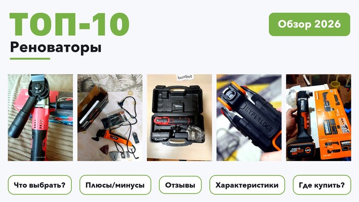 Популярные реноваторы 2026: выбирали из более 120 товаров с высоким рейтингом