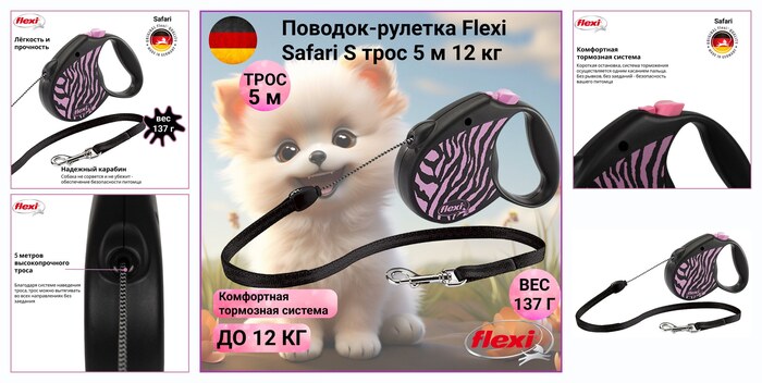 Поводок-рулетка flexi Safari трос S 5m 12 kg розовая Zebra