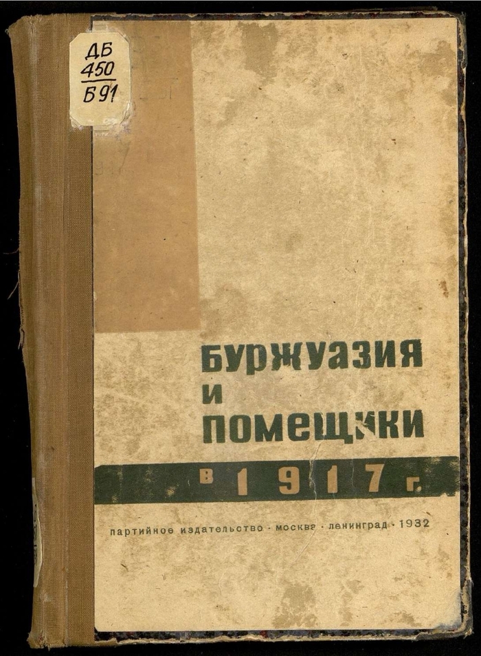 ��������� � �������� � 1917 ����. ������� ��������� ������ ��������������� ����