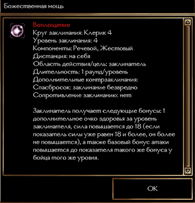+1 очко здоровья за уровень – как будто у нас +2 к телосложению. +4 к силе, также +2 к атаке на этом уровне.