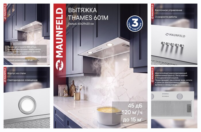 ������� �������� MAUNFELD THAMES 601M �����, ������������, 3 ��������, 60 ��