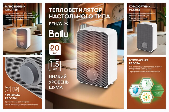 Тепловентилятор Ballu BFH/С-29