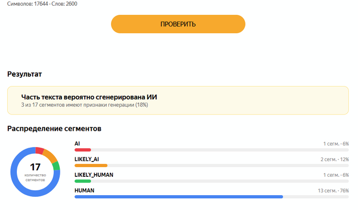 Детектор начинает чуять неладное.
