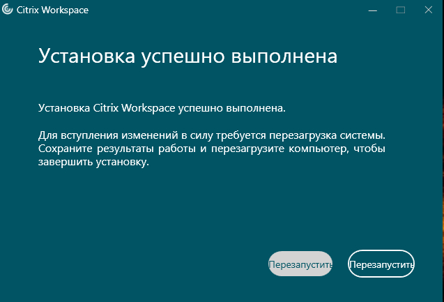 Перезапустить или перезапустить
