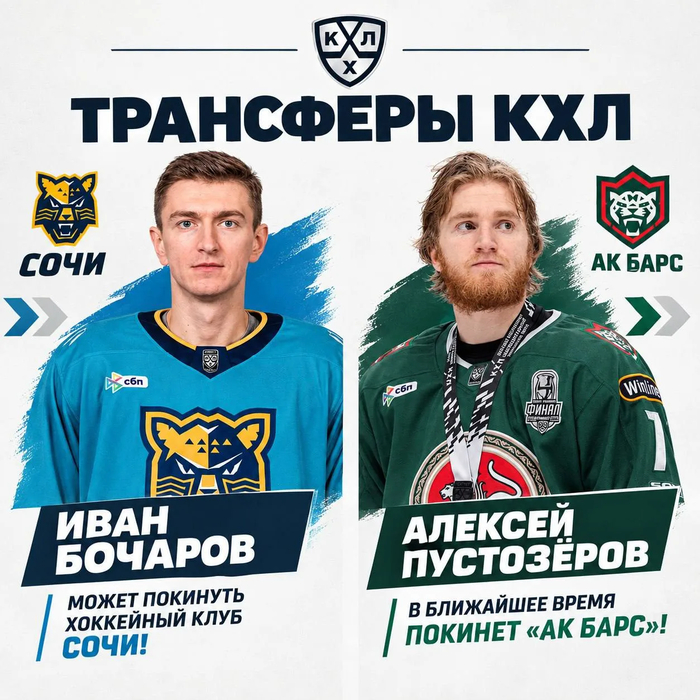 По сообщениям инсайдеров, в ближайшие дни в КХЛ могут состояться два заметных трансфера