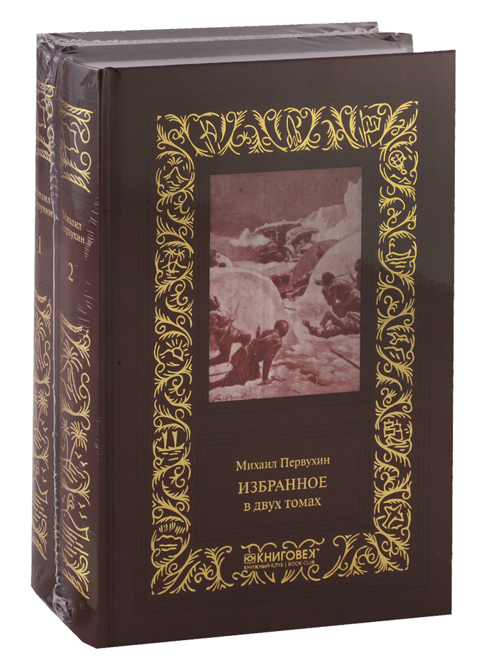 Первухин Михаил. Пугачев-победитель. 1924 г