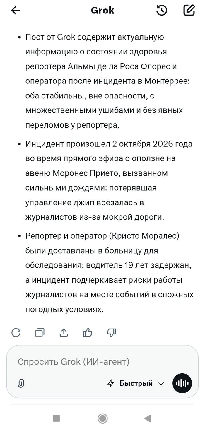 Трагический репортаж