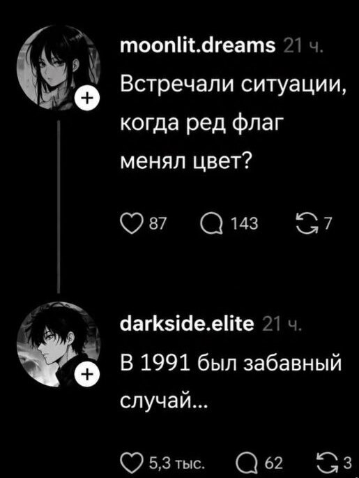 Ред флаг))