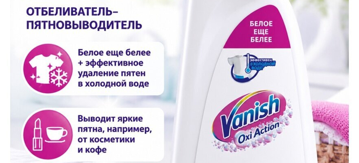 ���������������������������� Vanish OXI Action ����������� �������, 1 �