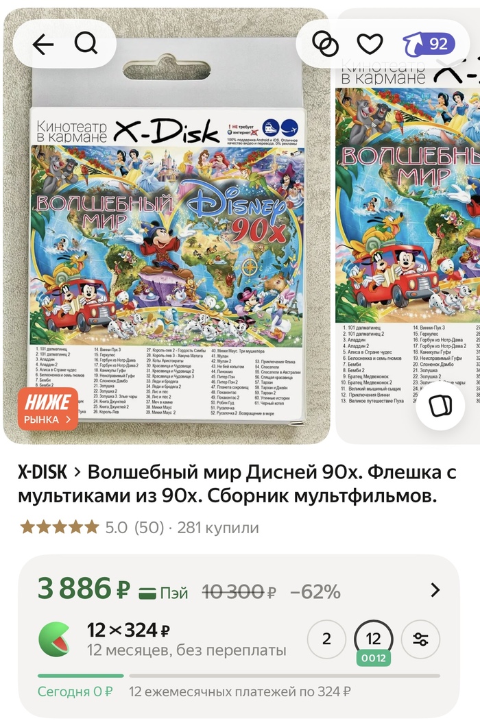 Флешка с мультиками. Кому это может сейчас понадобиться? Остается только гадать…