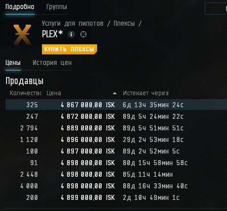 1 PLEX �� ����� ����� 4,867,000ISK �� �������