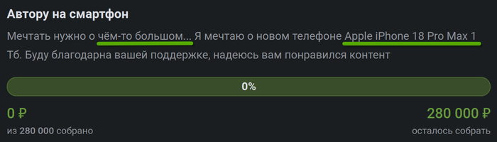 Современные большие мечты пикабутян