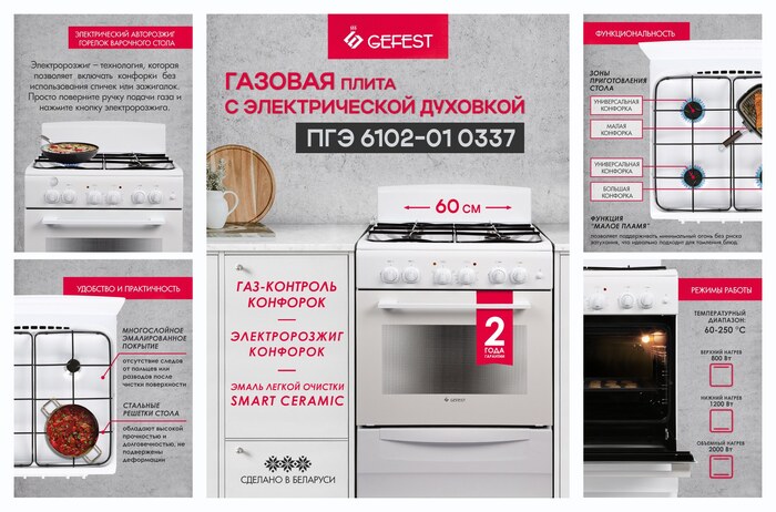 ������� ����� GEFEST ��� 6102-01 0337 � ������������� ��������, ����� 60 �, �����