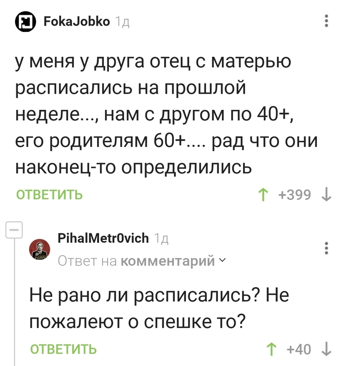 Дождалась?