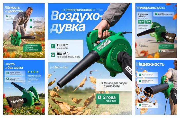Воздуходувка пылесос сетевая Electrolite BE 1100 ( 1100Вт, 3 000-13 000, 1кг )