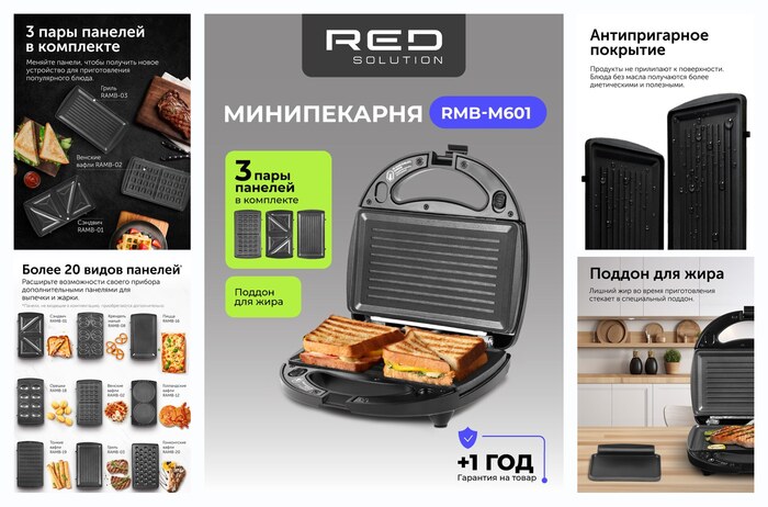 ����������� RED SOLUTION RMB-M601, 700��, �������������, ����� ��� �����