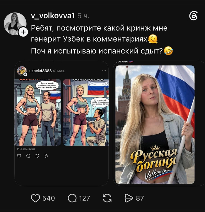 Снова узбеки