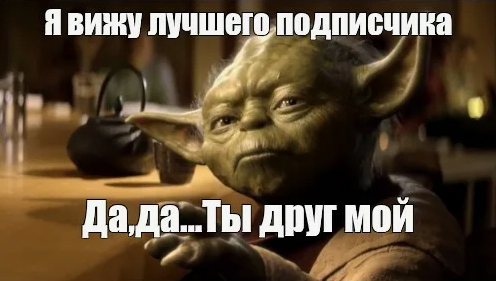 Моим пяти подписчикам