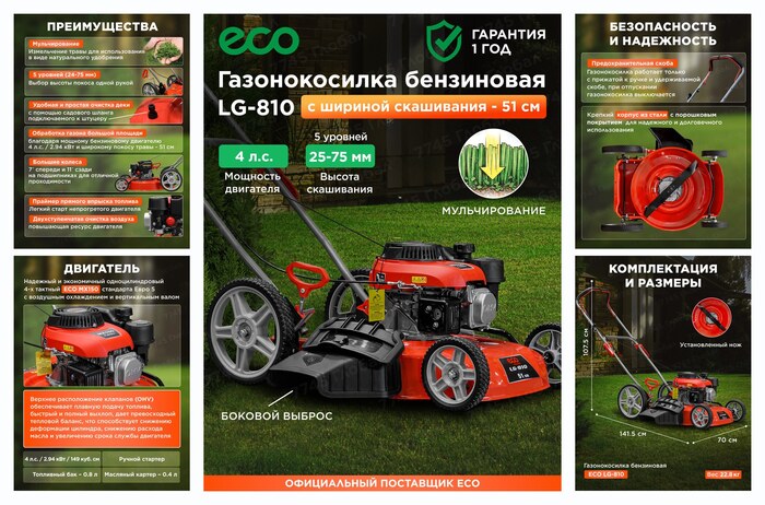 Газонокосилка бензиновая с функцией мульчирования ECO LG-810 (EC3410-2)