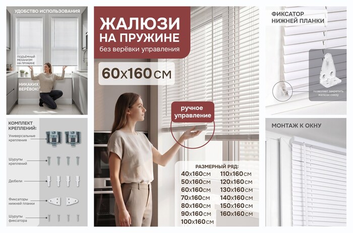 Жалюзи на окна 60х160 см, пластиковые горизонтальные жалюзи с пружинным механизмом, белые кордлес Эскар