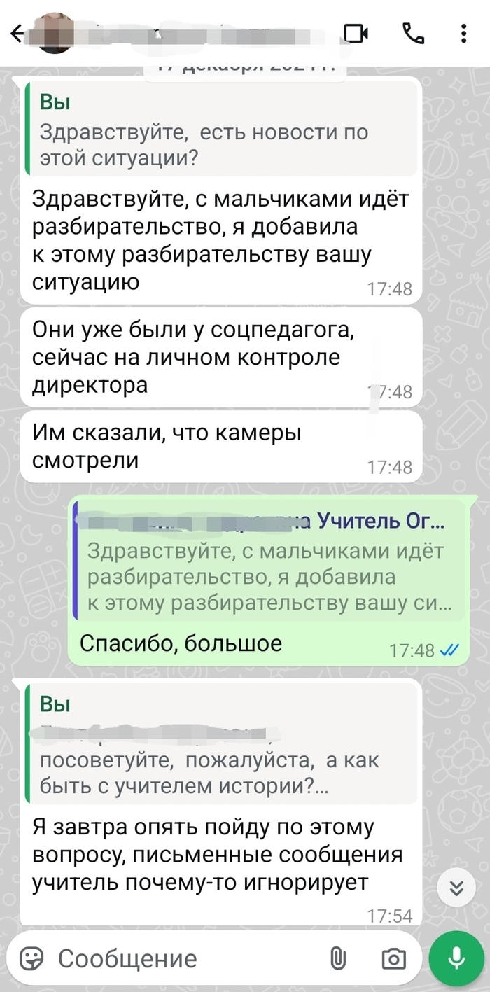 Переписка с учителем в 2024г. Как говорит директор 220 школы Шмакова А. Д. «Background»