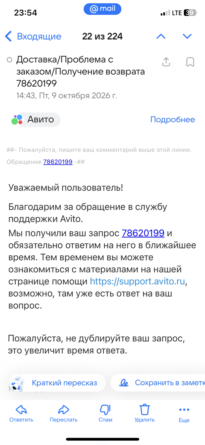 Авито потерял мой заказ и игнорируют ситуацию