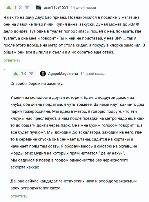 Одна история просто о***тельнее другой