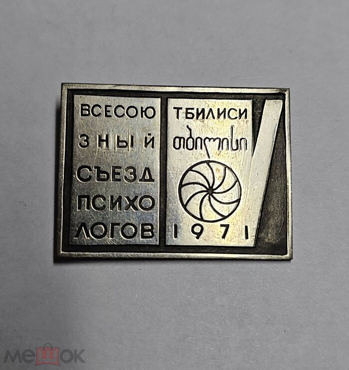 Значок участника съезда
