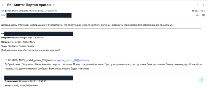 11 сентября: обещают трек-номер на следующей неделе.