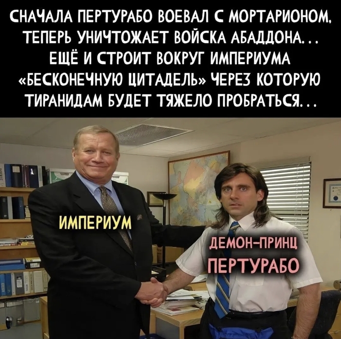 Пертужаба как обычно