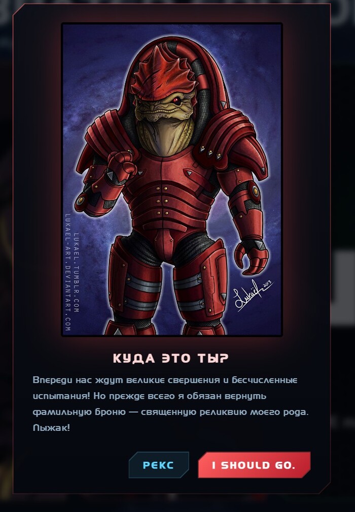 Даже звук Рекса при закрытии. Коронная фраза Шепарда "CHECK" , фраза Шепа к рексу "CHECK"