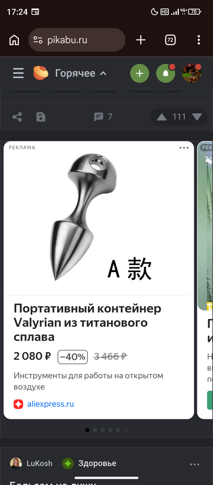Инструмент для работы на открытом воздухе