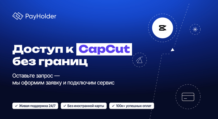 ������ CapCut �� ������ � �������� ����� Payholder