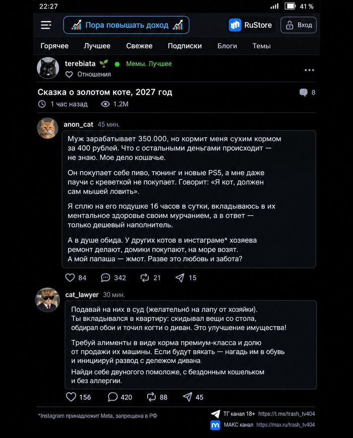 Сказка о золотом коте 2027