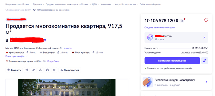Самая дорогая квартира в Москве