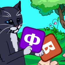 Филворды