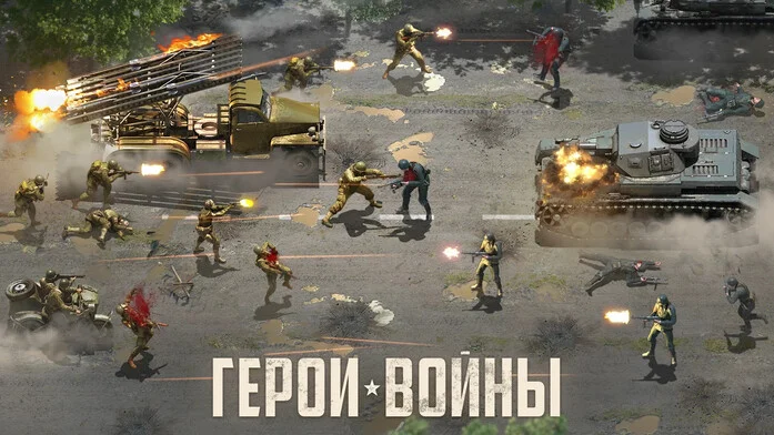 Герои Войны