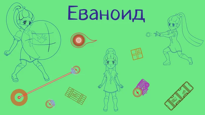 Еваноид