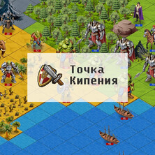 Точка Кипения