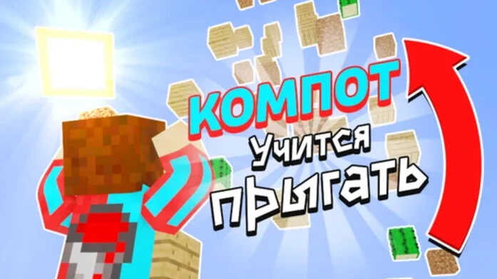 Компот учится прыгать