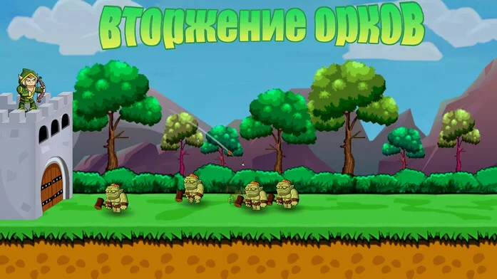 Нашествие орков на Пикабу Игры
