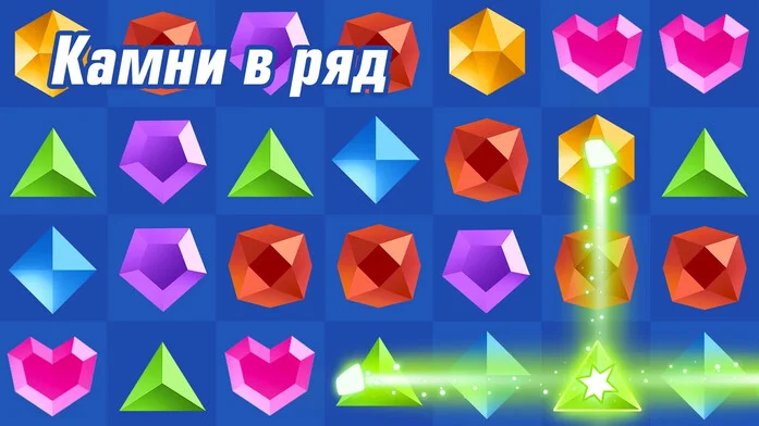 Камни в ряд онлайн! на Пикабу Игры