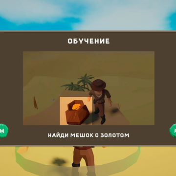 Кто-то похитил ваши сокровища! Отправляйтесь в погоню за похитителями и верните свою награду!