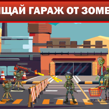 "Шоссе Апокалипсиса" - это игра-раннер и защита башни. Гонка, в которой вам предстоит ехать на мотоцикле по земле, полной монстров.