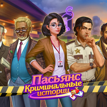 В этом тихом городке за кажущимся спокойствием скрываются тёмные секреты. Загадочные убийства, запутанные семейные драмы и давние тайны — всё это предстоит раскрыть нашей отважной героине…